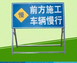 江西道路施工牌